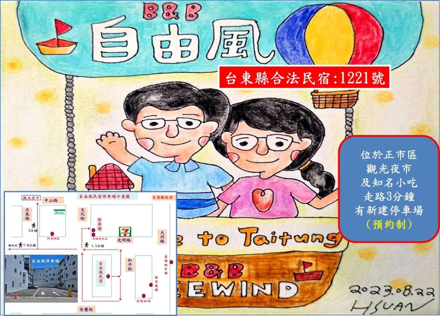 Free Wind B&B Taitung Экстерьер фото